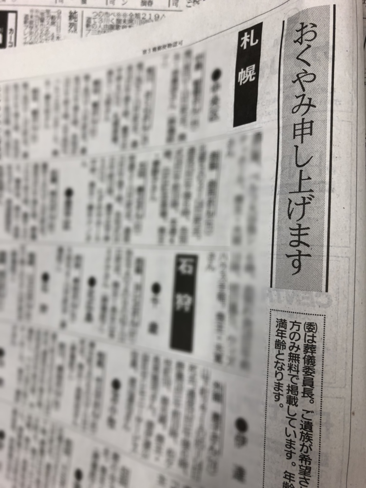 今日 おくやみ の 新聞 茨城 茨城 新聞