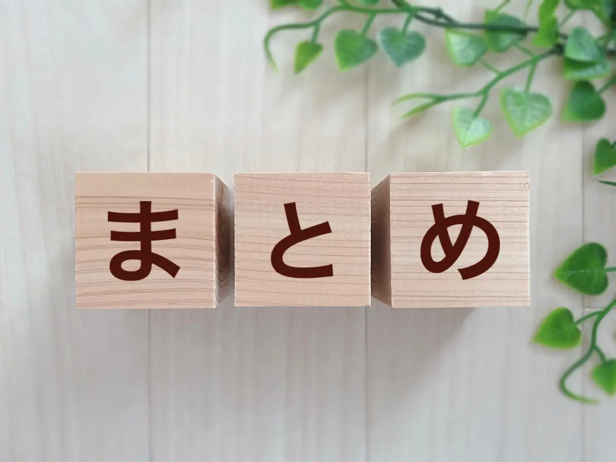 親の葬儀費用の記事のまとめのイメージ画像