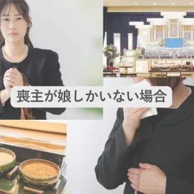 喪主が娘しかいない場合にどうしたらいいのか不安に思う女性の画像